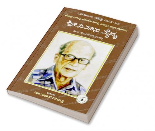 SRINIVASA VAIDYA (Kannada)