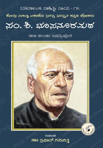 Sam. Shi. Bhusanurmutt-Navakarnataka Sahitya Sampadha Series-16 (Kannada)
