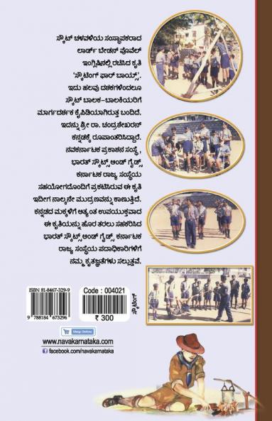 Baalakarigaagi Scouting(Kannada)