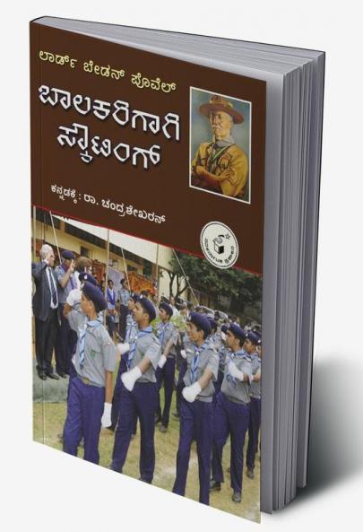 Baalakarigaagi Scouting(Kannada)