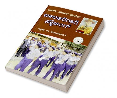 Baalakarigaagi Scouting(Kannada)