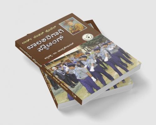 Baalakarigaagi Scouting(Kannada)