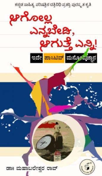 Aagolla EnnabediAagutte Enni ! Ide Positive Manovijnaana(Kannada)