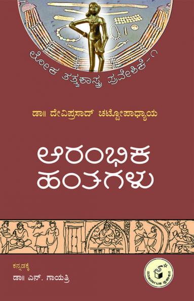 Aarambhika Hantagalu(Kannada)