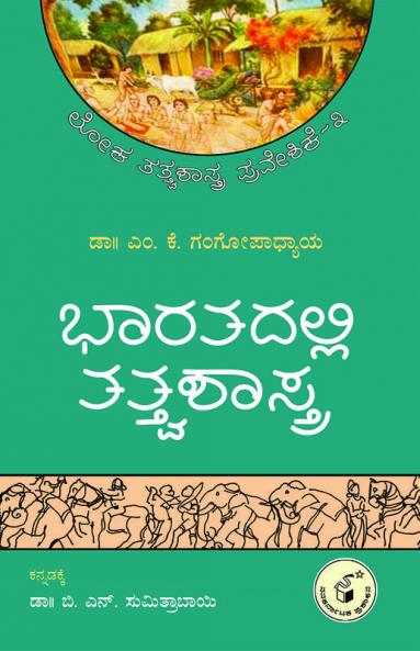 Bharatadalli tatvashaastra(Kannada)