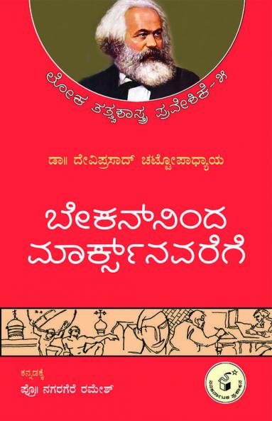 Baconninda Marxnavarege(Kannada)