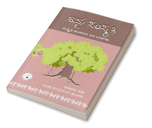 NAMMA SAMSKRUTI - Samskruti Chintaneya Bidi Barahagalu (Kannada)