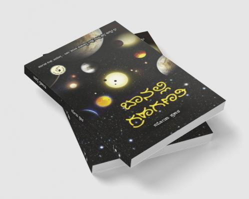 BAANALLI GRAHAGANATI (Kannada)