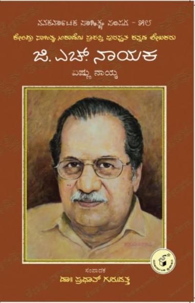 G. H. NAYAKA (Kannada)