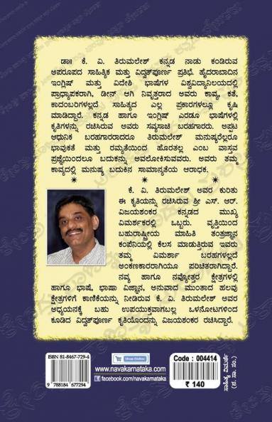 K. V. Tirumalesh-Navakarnataka Sahitya Sampadha Series-59 (Kannada)
