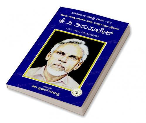 K. V. Tirumalesh-Navakarnataka Sahitya Sampadha Series-59 (Kannada)