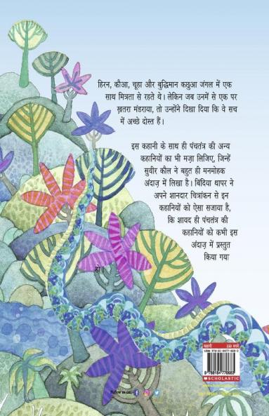 PANCHATANTRA KI KAHANIYAN (HINDI)
