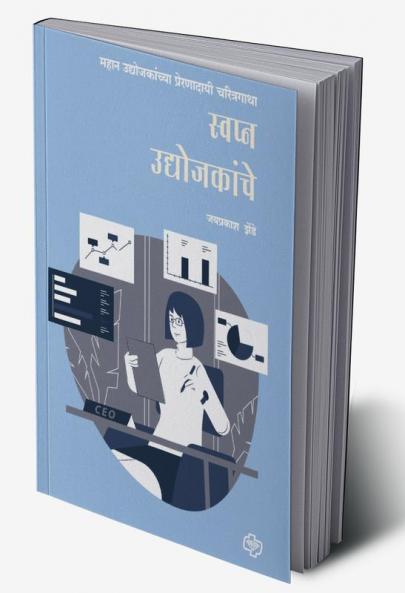 Swapna Udyojakanche