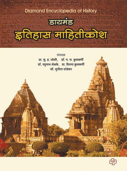 Diamond Itihas Mahiti Kosh