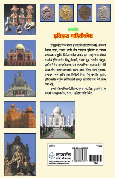 Diamond Itihas Mahiti Kosh