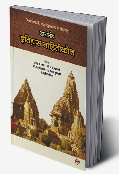 Diamond Itihas Mahiti Kosh