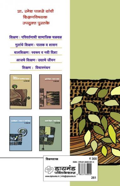 Shikshan : Vicharmanthan