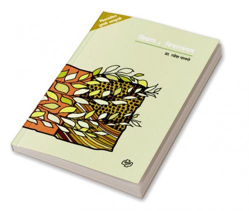 Shikshan : Vicharmanthan