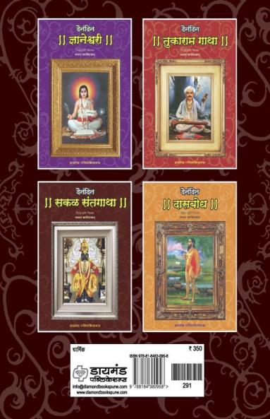 Dainandin Sakal Sant Gatha