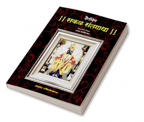 Dainandin Sakal Sant Gatha
