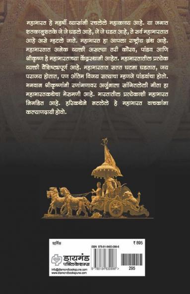 Mahabharat