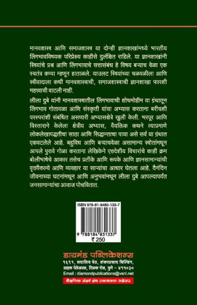 Manavavanshashastratil Lingbhavachi Shodhmoheem