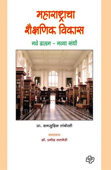 Maharashtratil Shaikshanik Vikas