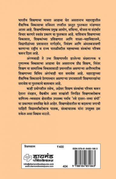 Maharashtratil Shaikshanik Vikas