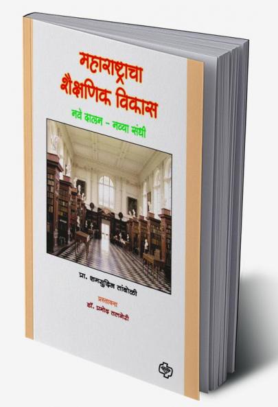 Maharashtratil Shaikshanik Vikas