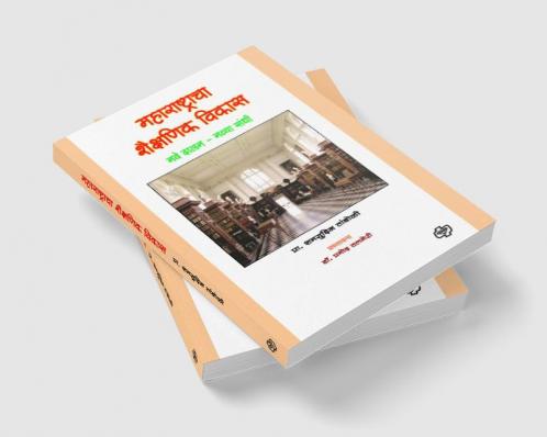 Maharashtratil Shaikshanik Vikas