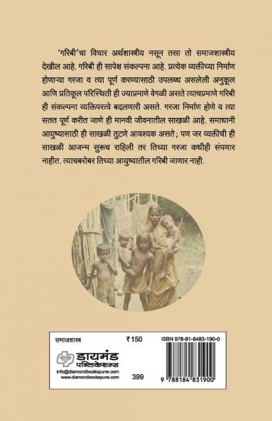 Maharashtratil Garibi