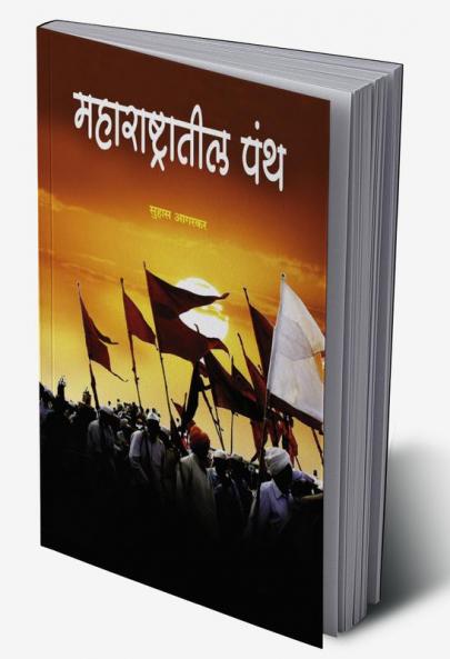 Maharashtratil Panth | Religious sects in Maharashtra