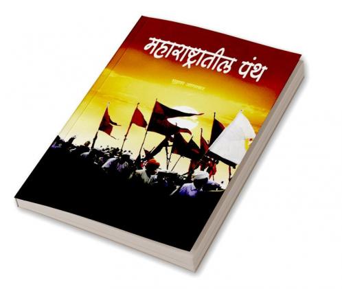 Maharashtratil Panth | Religious sects in Maharashtra