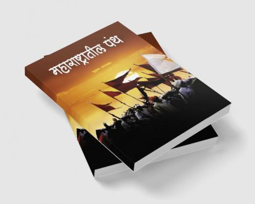 Maharashtratil Panth | Religious sects in Maharashtra