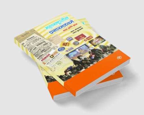 Maharashtratil Prasarmadhyame : Kal Ani Aj