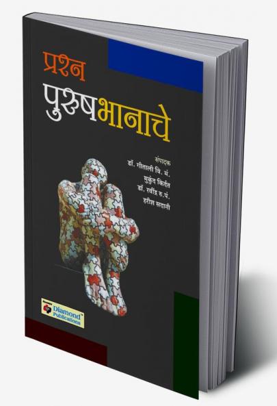 Prashn Purushbhanache