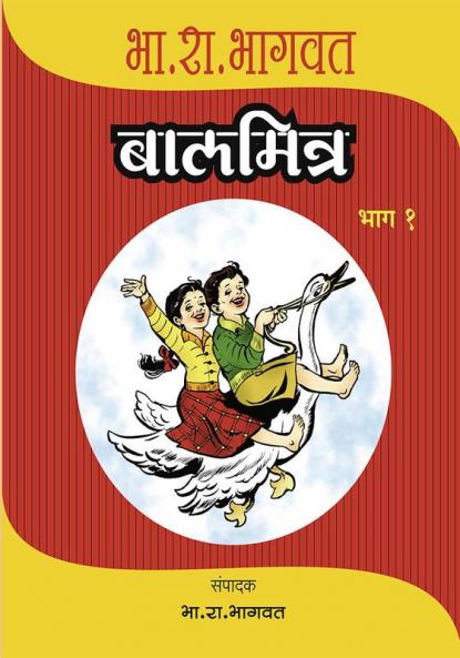 Baalmitra Bhag 1