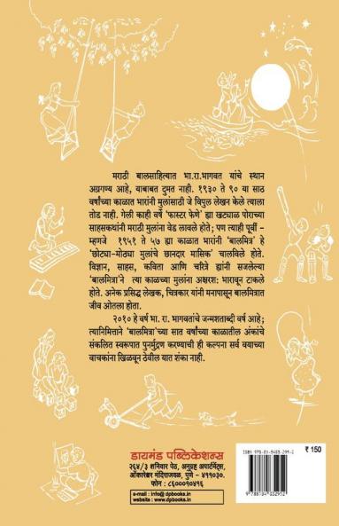 Baalmitra Bhag 1