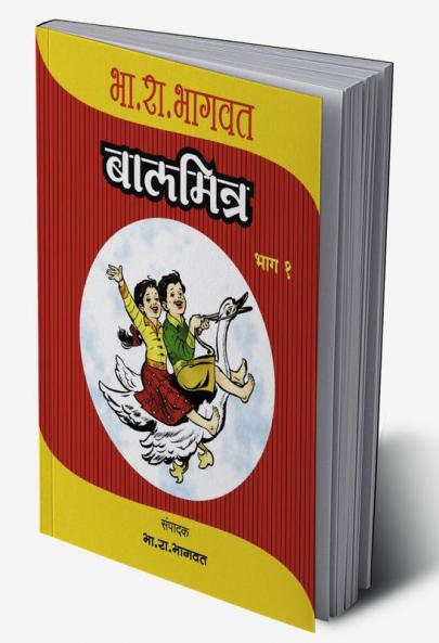 Baalmitra Bhag 1