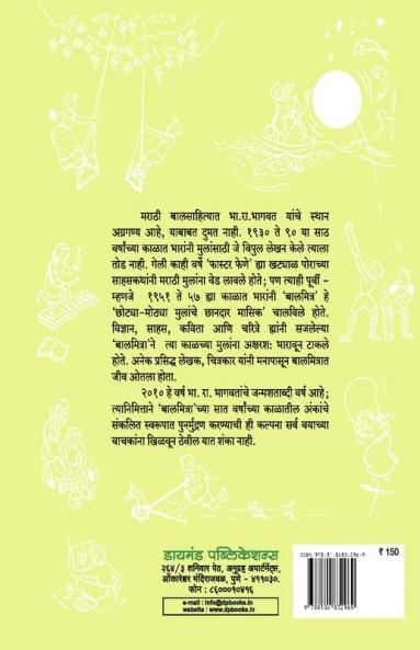 Baalmitra Bhag 2