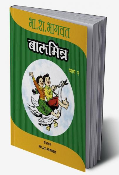 Baalmitra Bhag 2