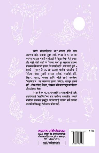 Baalmitra Bhag 3