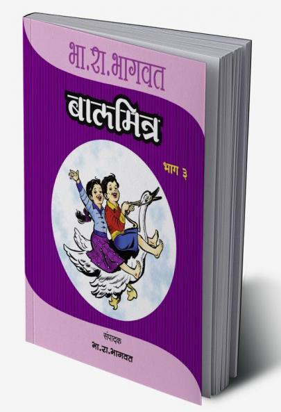 Baalmitra Bhag 3