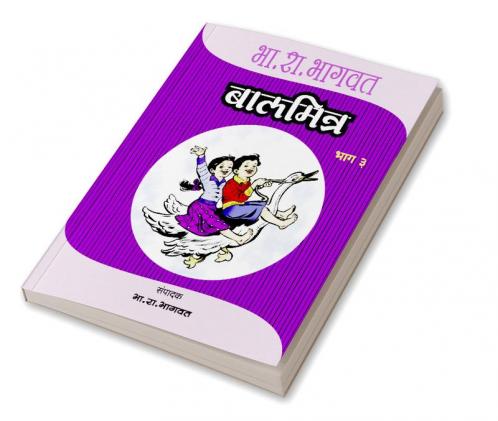 Baalmitra Bhag 3