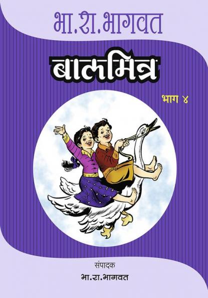 Baalmitra Bhag 4