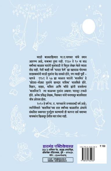 Baalmitra Bhag 4