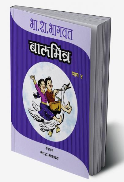 Baalmitra Bhag 4