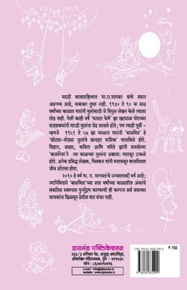 Baalmitra Bhag 5