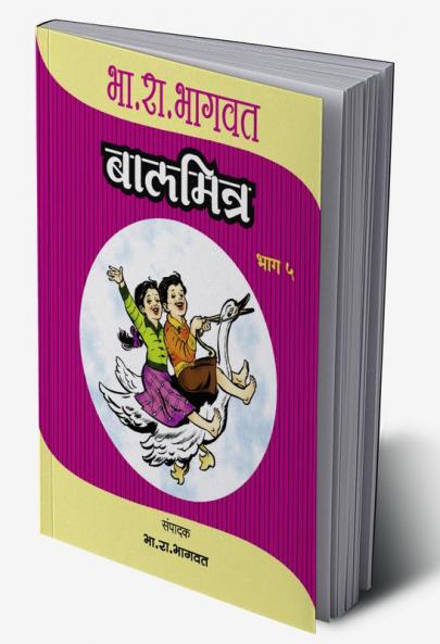 Baalmitra Bhag 5