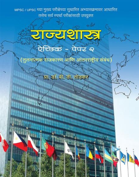 Rajyashastra (Aichik Paper2)